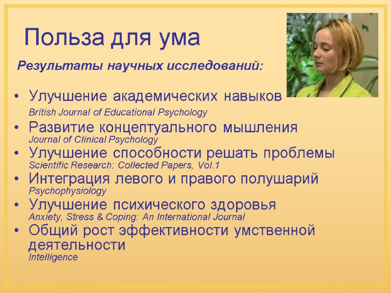 Польза для ума Улучшение академических навыков British Journal of Educational Psychology Польза для ума Улучшение академических навыков British Journal of Educational Psychology